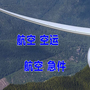 嫩江墨尔根航空快递快递-选东方航空和上海航空