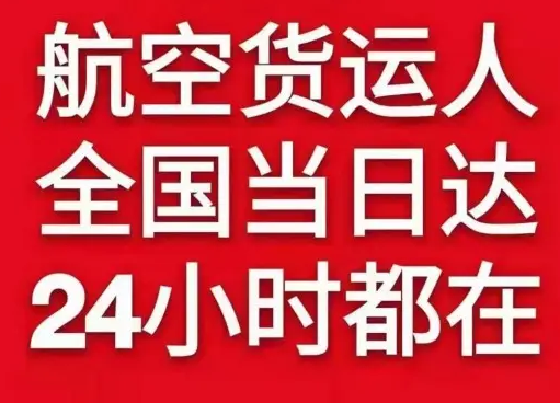 嫩江墨尔根航空快递货物、航空货运:物流行业各岗位招聘