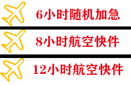 嫩江墨尔根航空快递快递公司,专业空运当天件